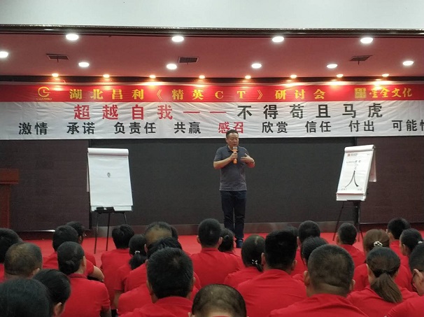 昌利金剛石工具公司員工集體內(nèi)訓(xùn)——超越自我，不得茍且、馬虎